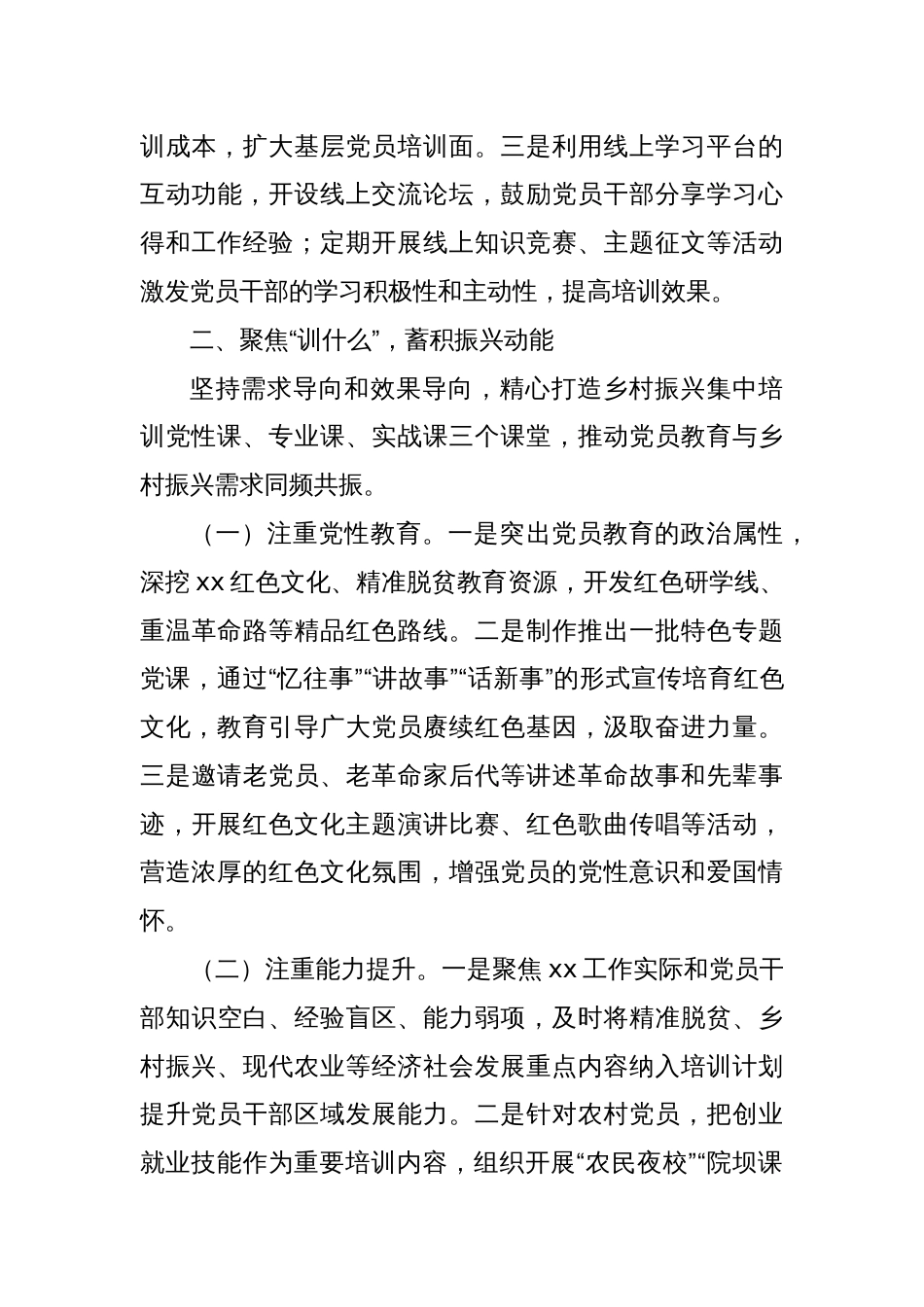 在2025年基层党员教育培训工作调研座谈会上的汇报发言_第3页