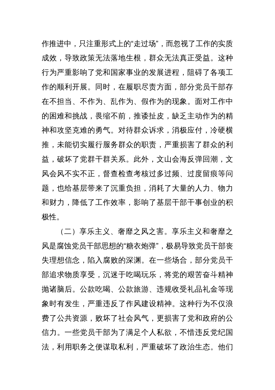 警示教育交流发言：以“铁杵成针”的坚定决心，推动作风建设精神落地生根_第2页