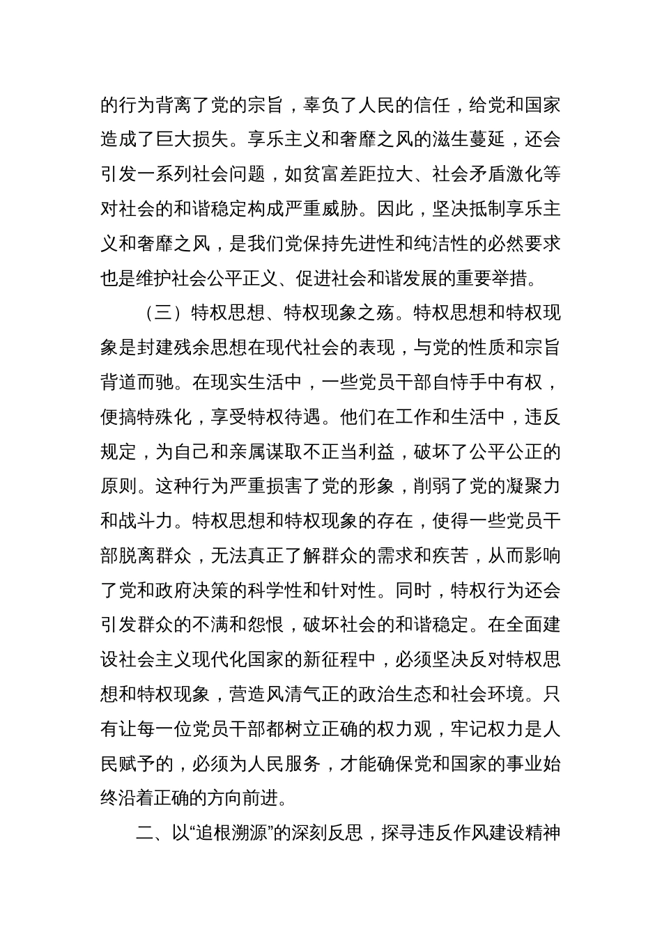 警示教育交流发言：以“铁杵成针”的坚定决心，推动作风建设精神落地生根_第3页