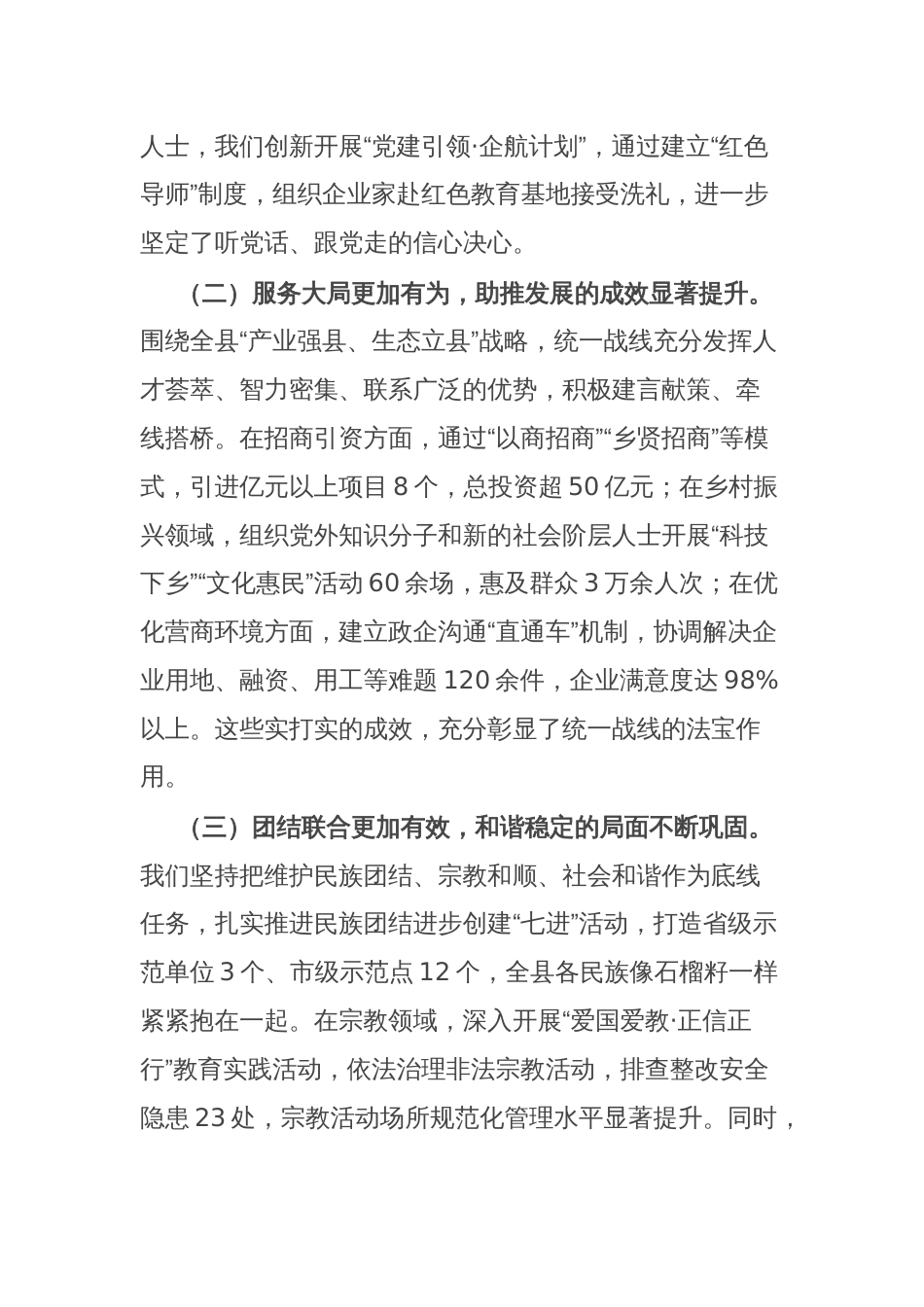 县委书记在2025年全县统战工作会议上的讲话_第2页