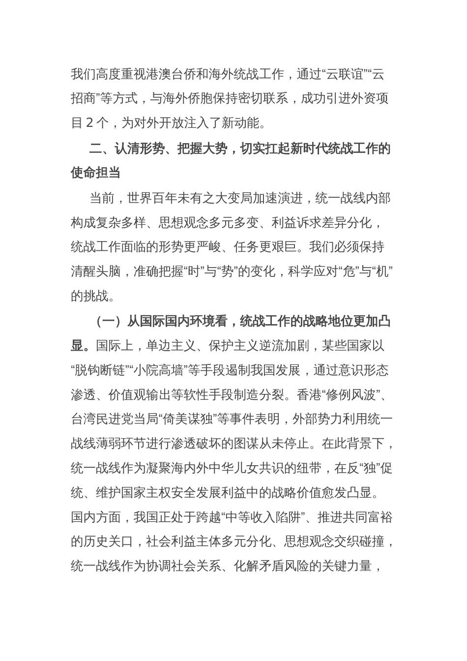 县委书记在2025年全县统战工作会议上的讲话_第3页