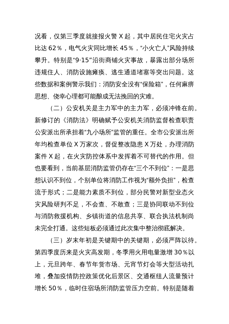 在全市某机关消防安全集中整治工作调度会议上的讲话_第2页