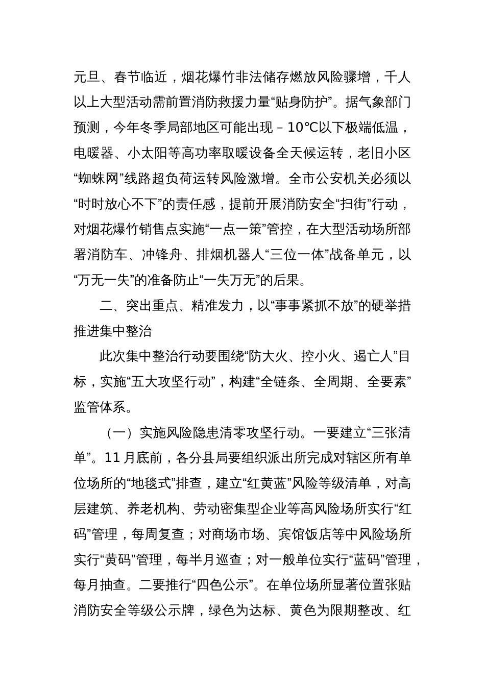 在全市某机关消防安全集中整治工作调度会议上的讲话_第3页