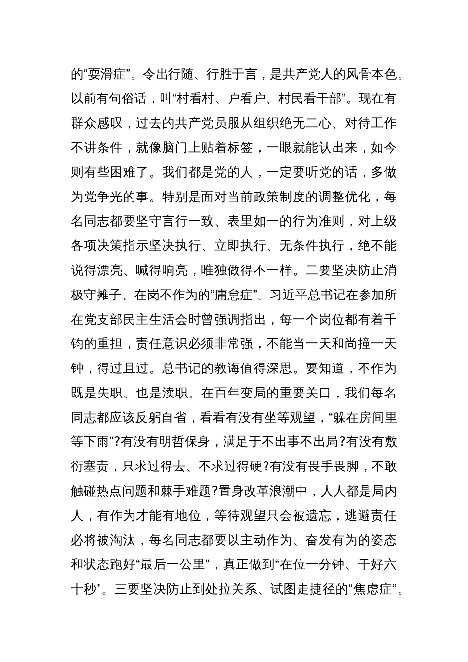 党课：对标“四问”争做合格党员_第3页