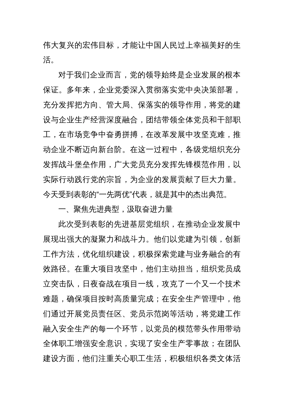在庆七一“一先两优”表彰大会上的讲话_第2页