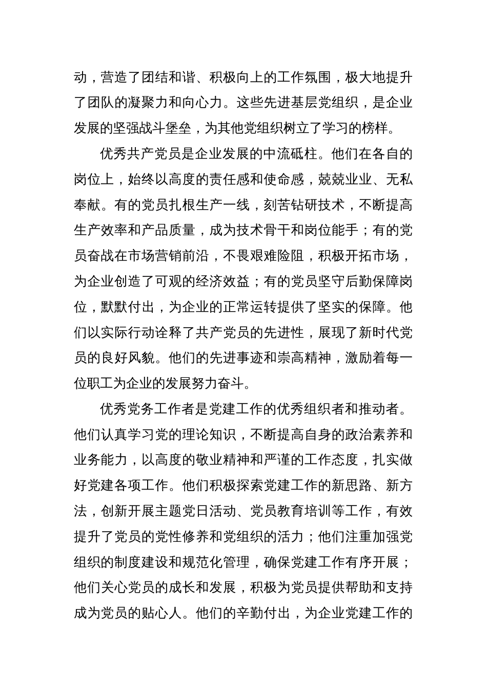 在庆七一“一先两优”表彰大会上的讲话_第3页