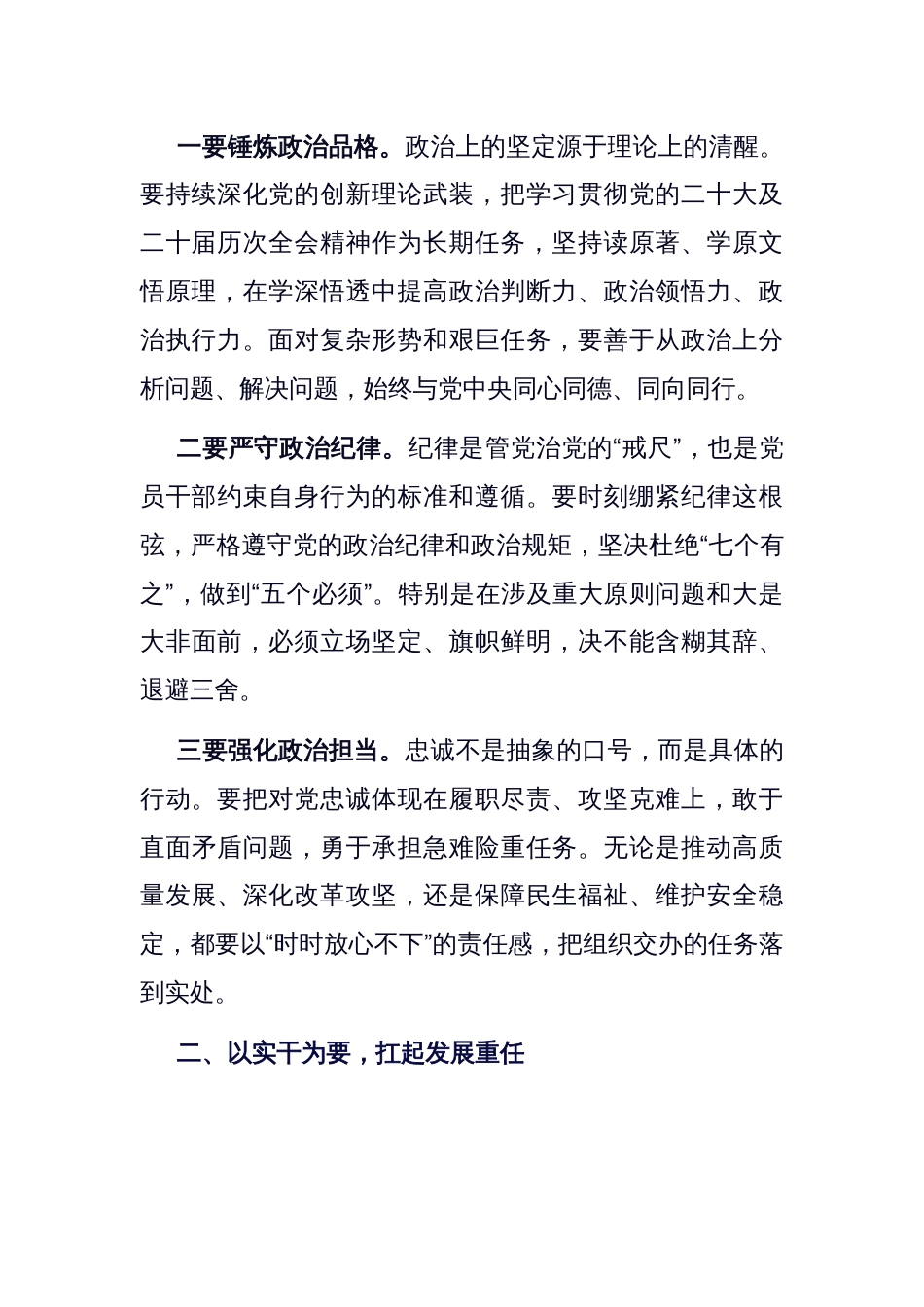 在2025年干部任职宣布大会上的讲话稿_第2页
