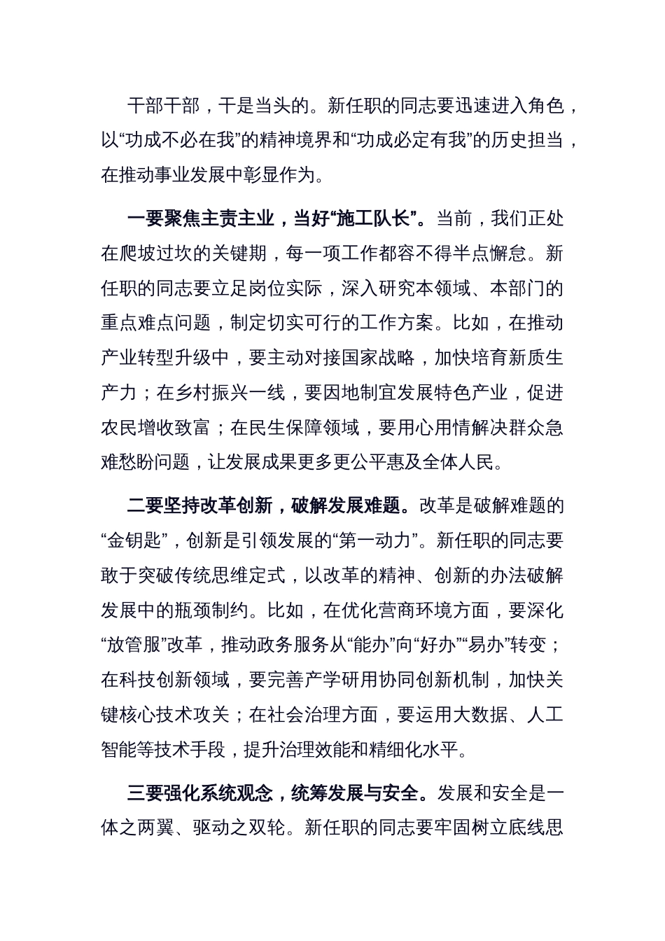在2025年干部任职宣布大会上的讲话稿_第3页