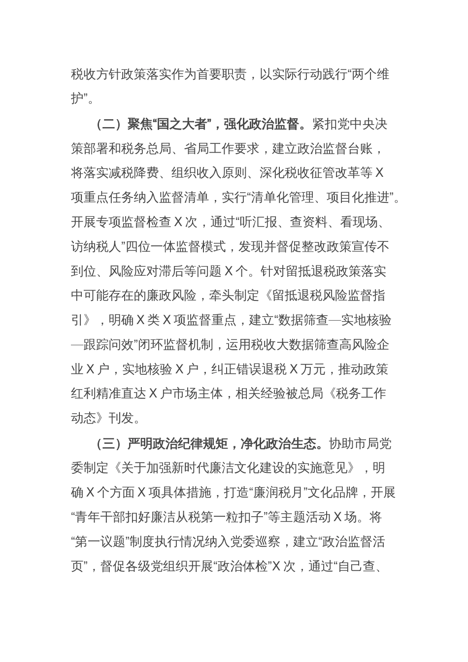 某市税务局新任纪检组组长个人述职报告_第2页