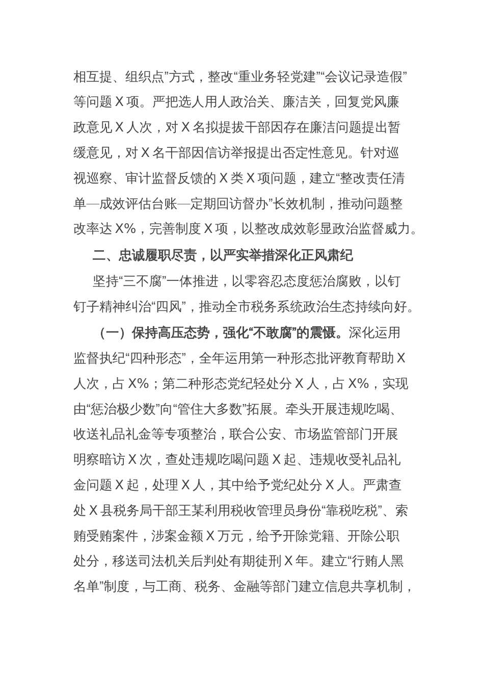 某市税务局新任纪检组组长个人述职报告_第3页