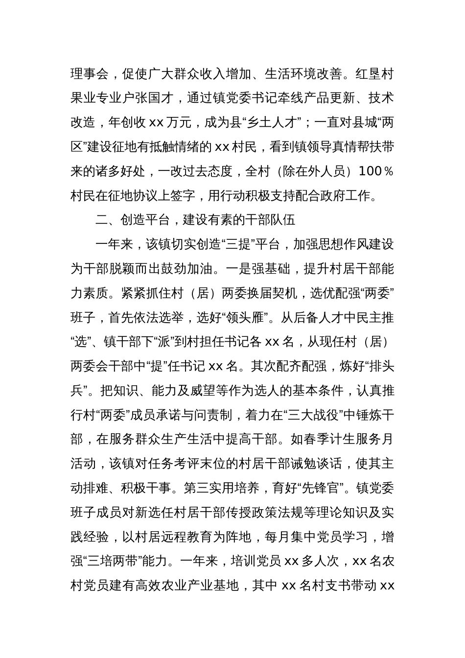 乡镇党委评全省优秀基层党组织事迹材料_第3页