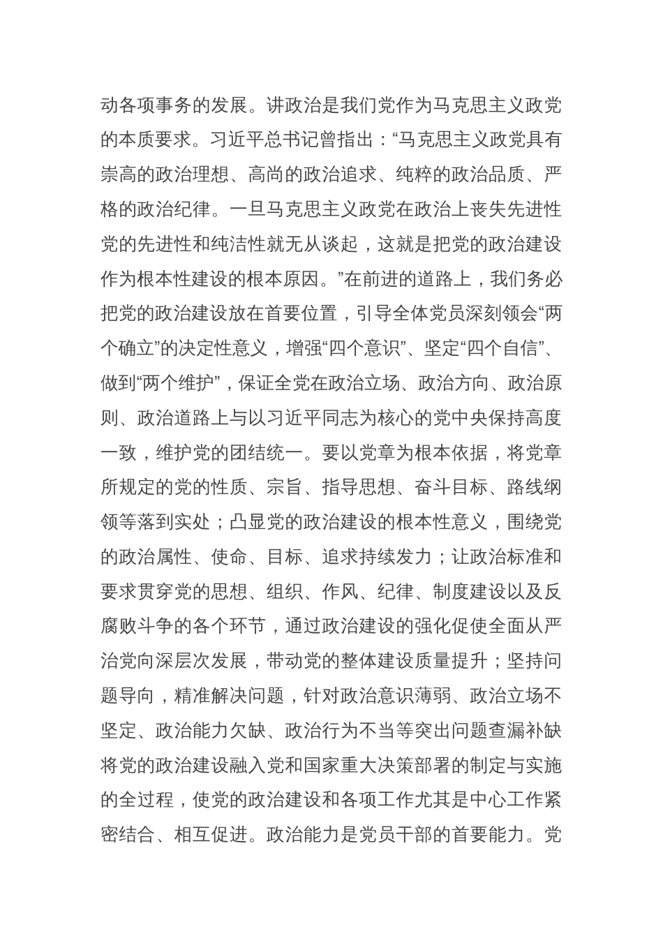 2025年集中开展警示教育持续净化政治生态部署会上的讲话_第2页