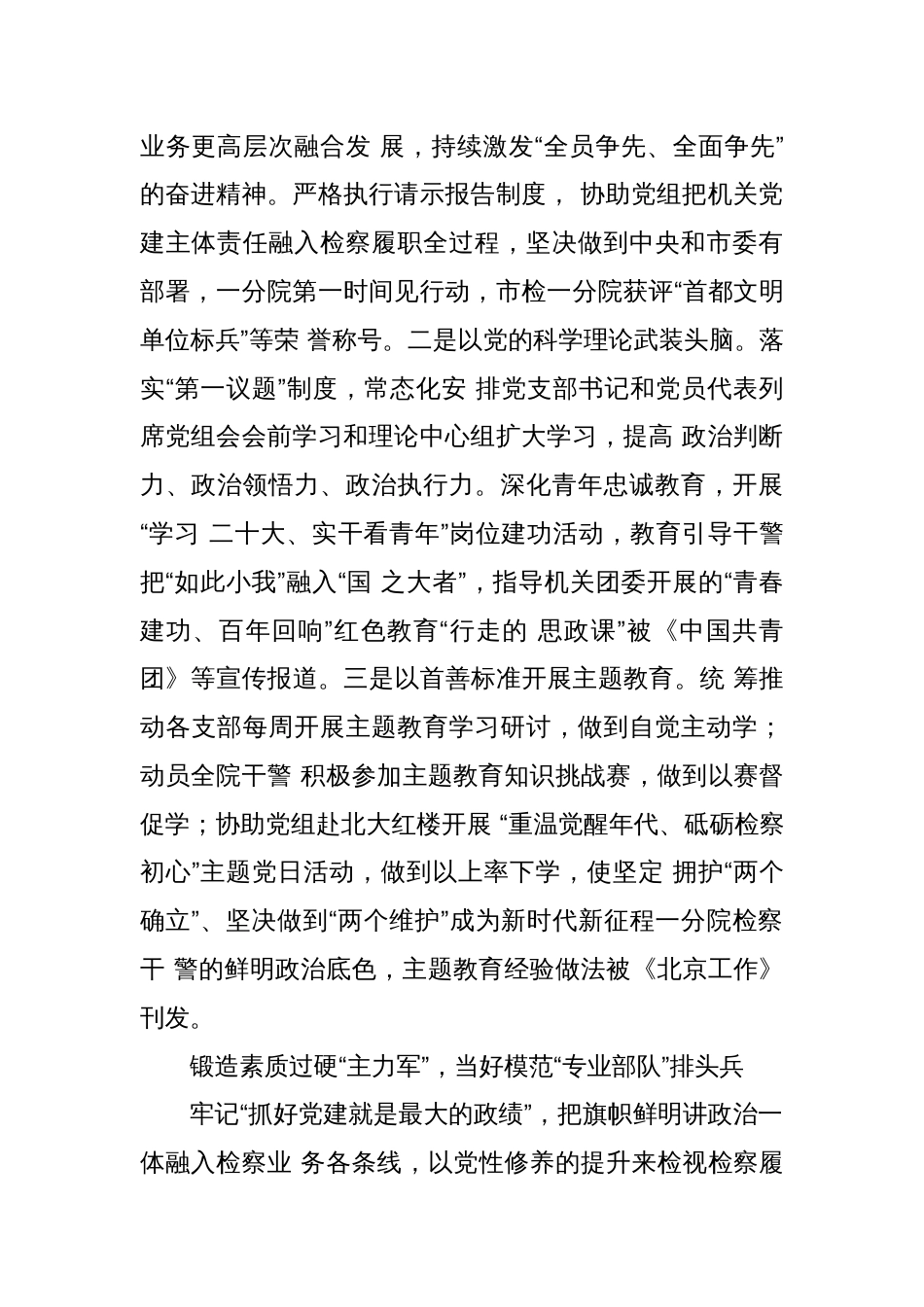 当好模范检察机关“排头兵” 筑牢机关党的建设“连心桥”_第2页