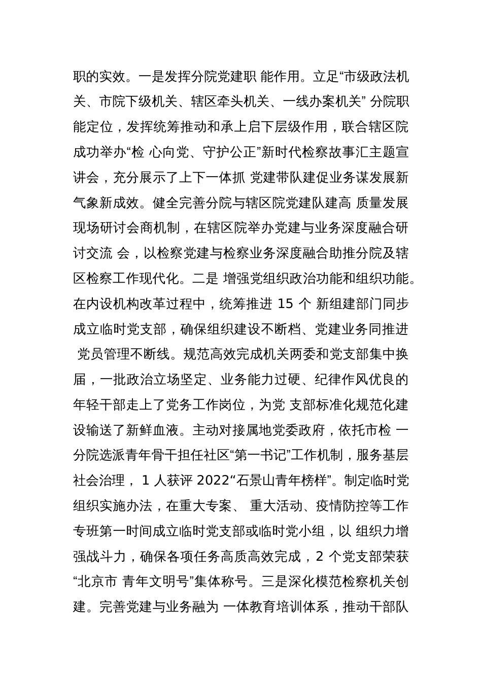 当好模范检察机关“排头兵” 筑牢机关党的建设“连心桥”_第3页