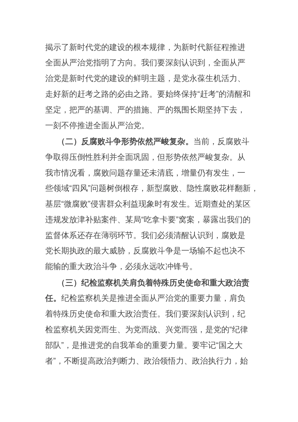 市委书记在市纪委监委干部会议上的讲话_第2页