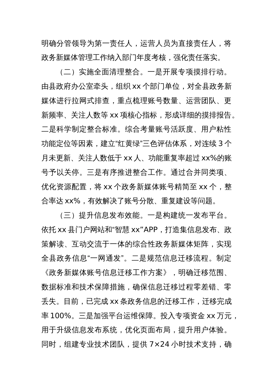 在2025年政务新媒体优化升级工作推进会上的发言_第2页