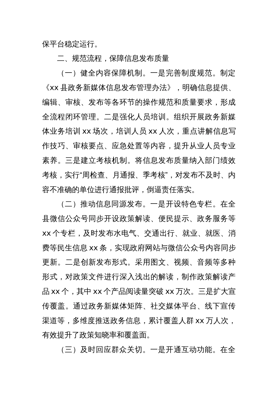 在2025年政务新媒体优化升级工作推进会上的发言_第3页