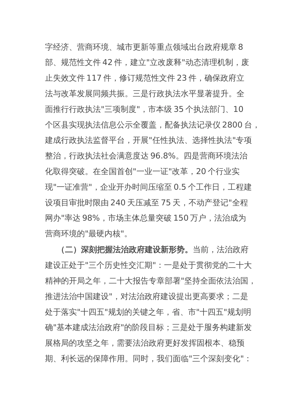 市委副书记市长在全市法治政府建设工作会议上的讲话_第2页