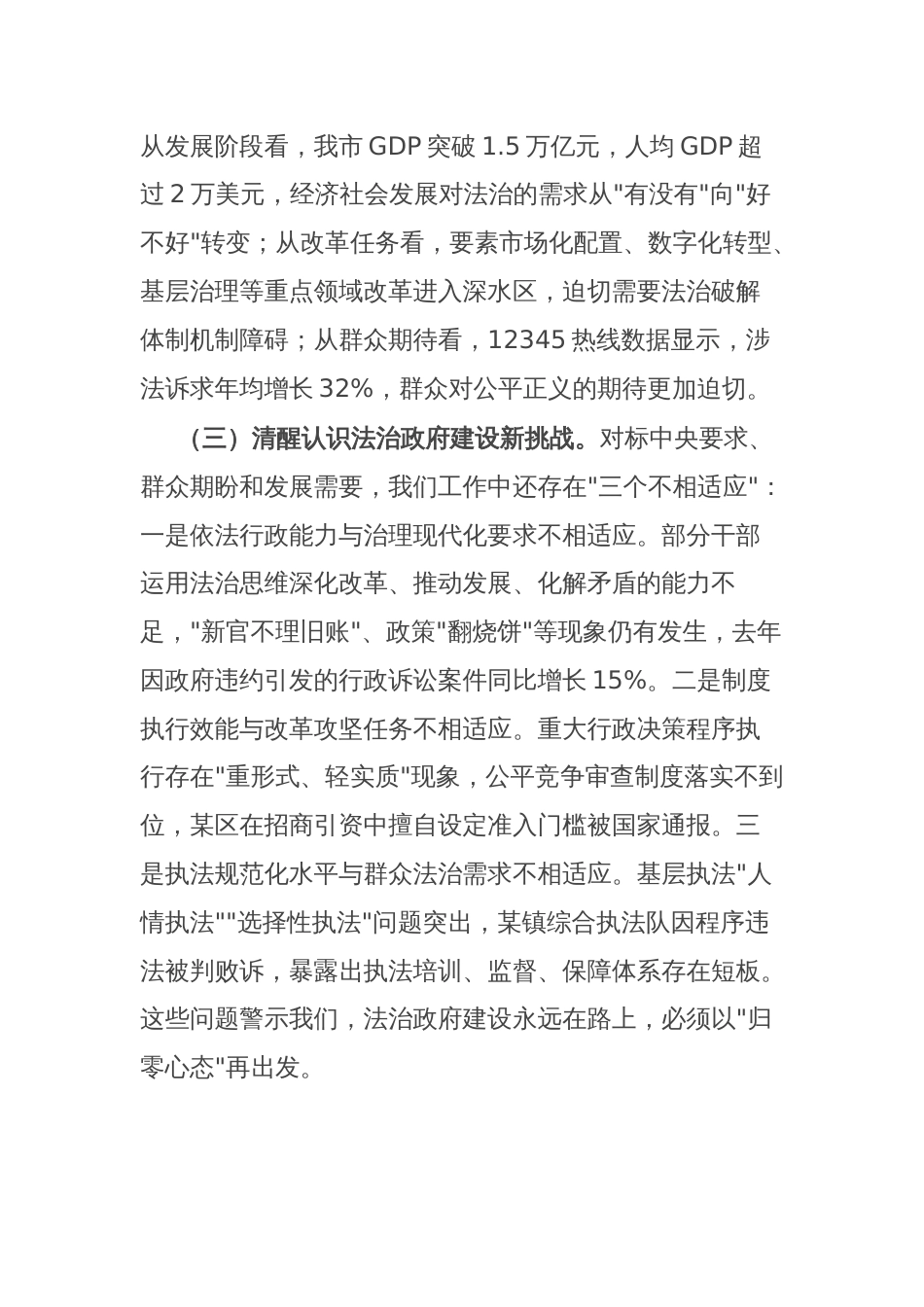 市委副书记市长在全市法治政府建设工作会议上的讲话_第3页