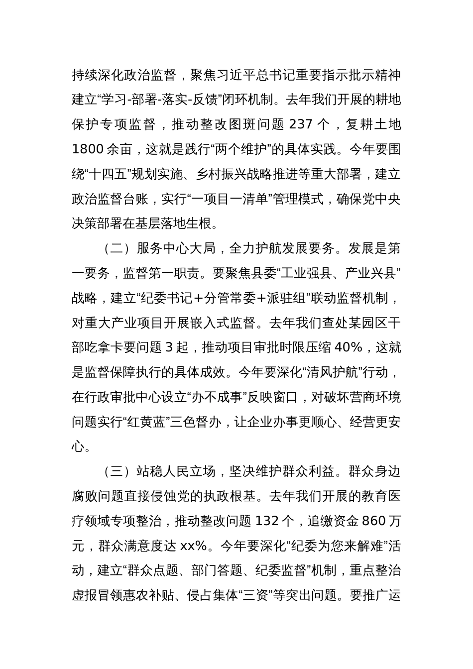 县委常委、纪委书记在2025年全县纪检监察干部大会上的讲话_第2页