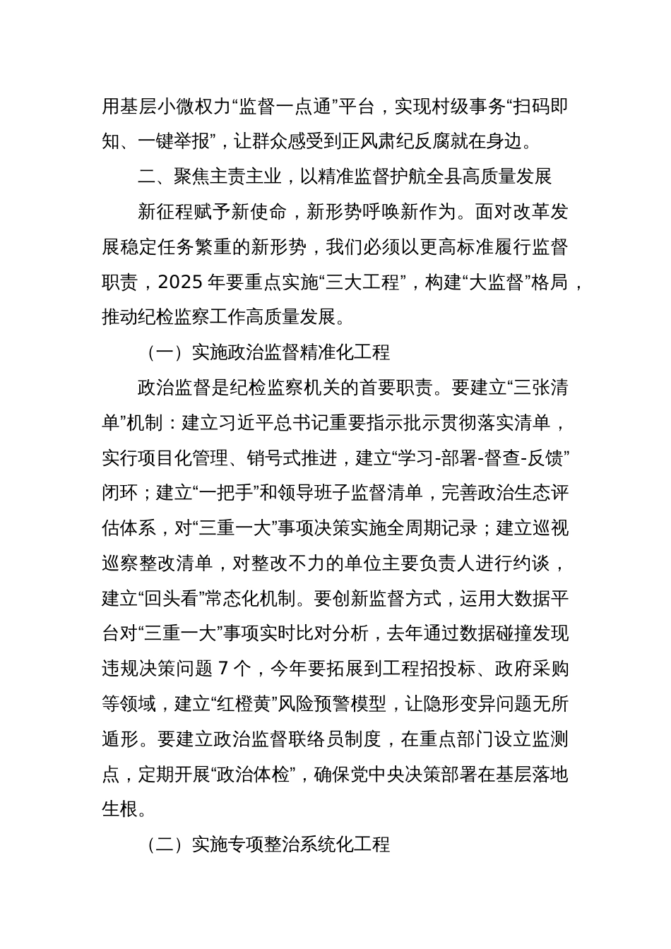 县委常委、纪委书记在2025年全县纪检监察干部大会上的讲话_第3页