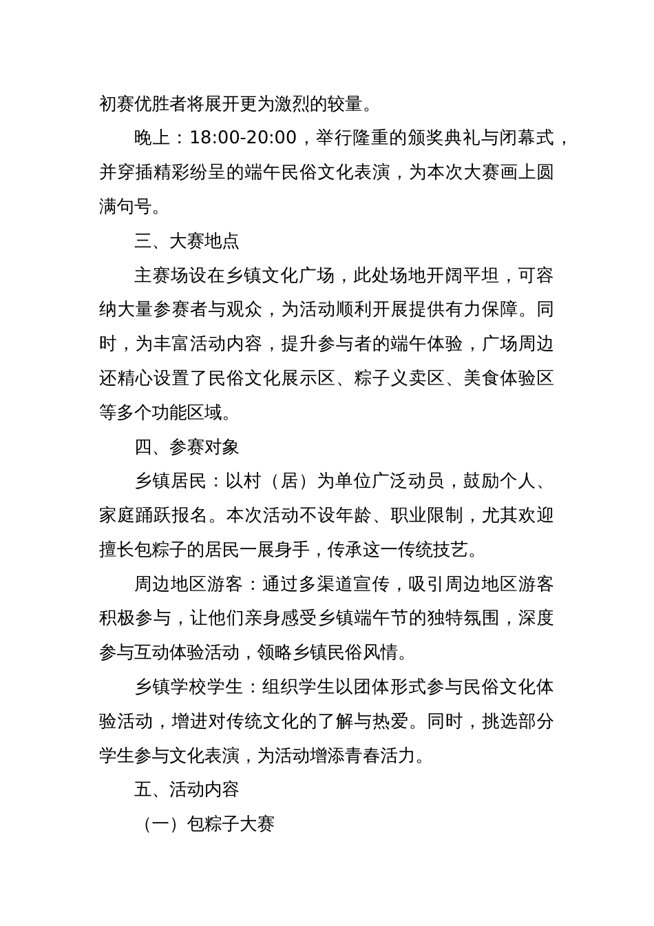 关于举办XX镇“我们的节日•精神的家园”端午包粽子大赛活动的通知_第2页