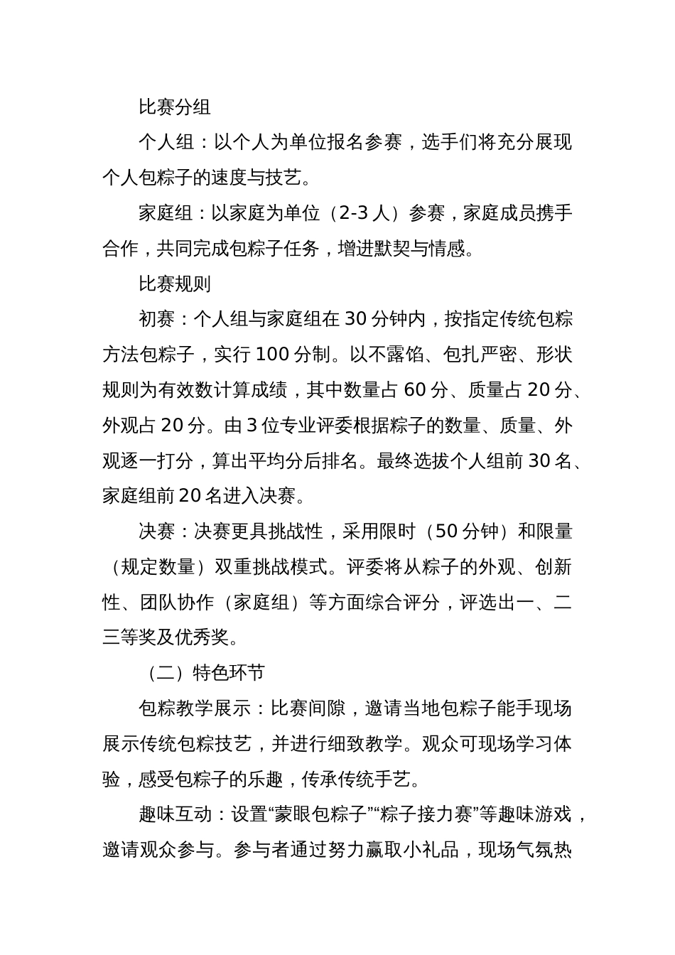 关于举办XX镇“我们的节日•精神的家园”端午包粽子大赛活动的通知_第3页