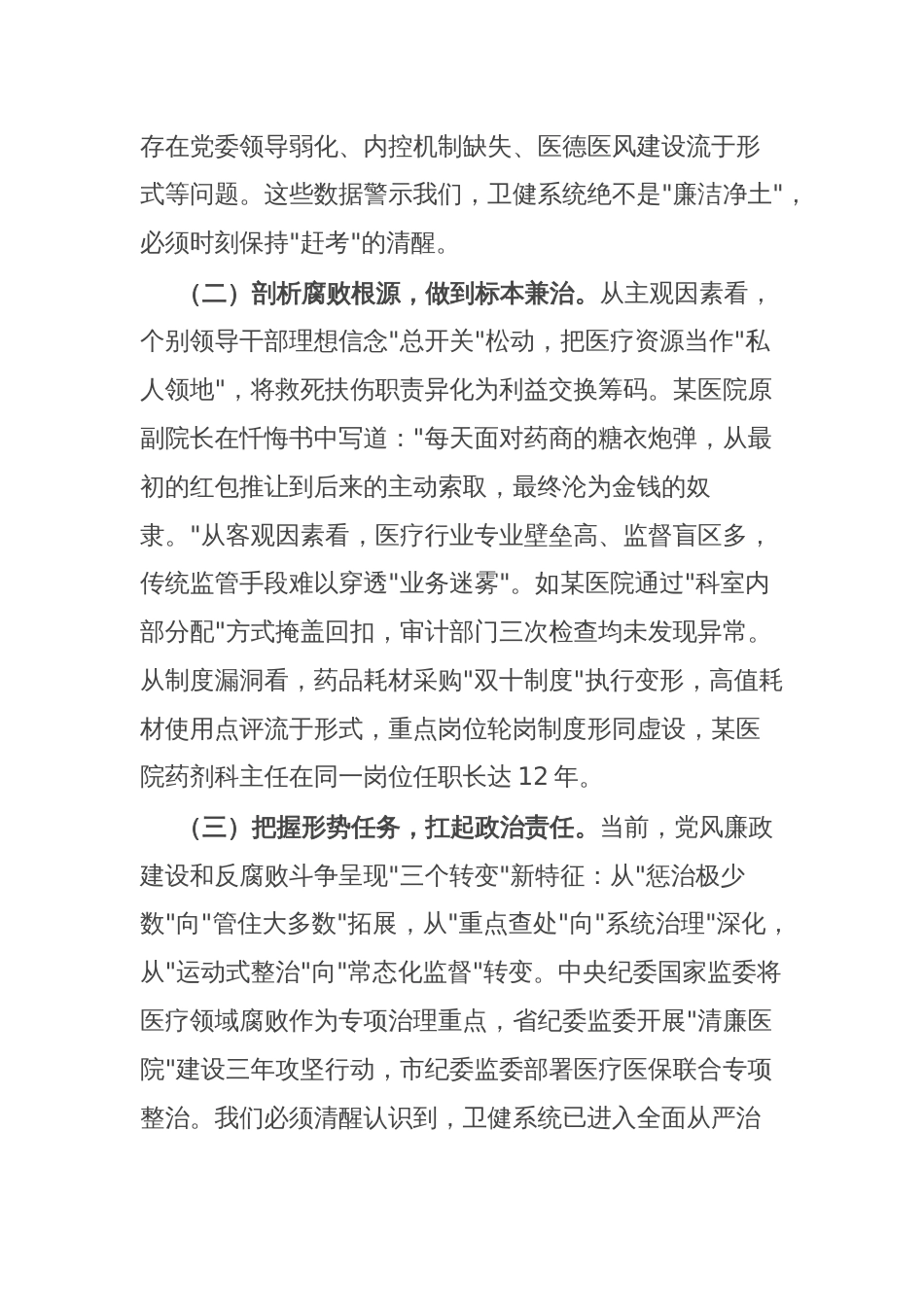 区卫健委党组书记在2025年卫健系统党风廉政建设警示教育大会暨清廉医院建设推进会上的讲话_第2页