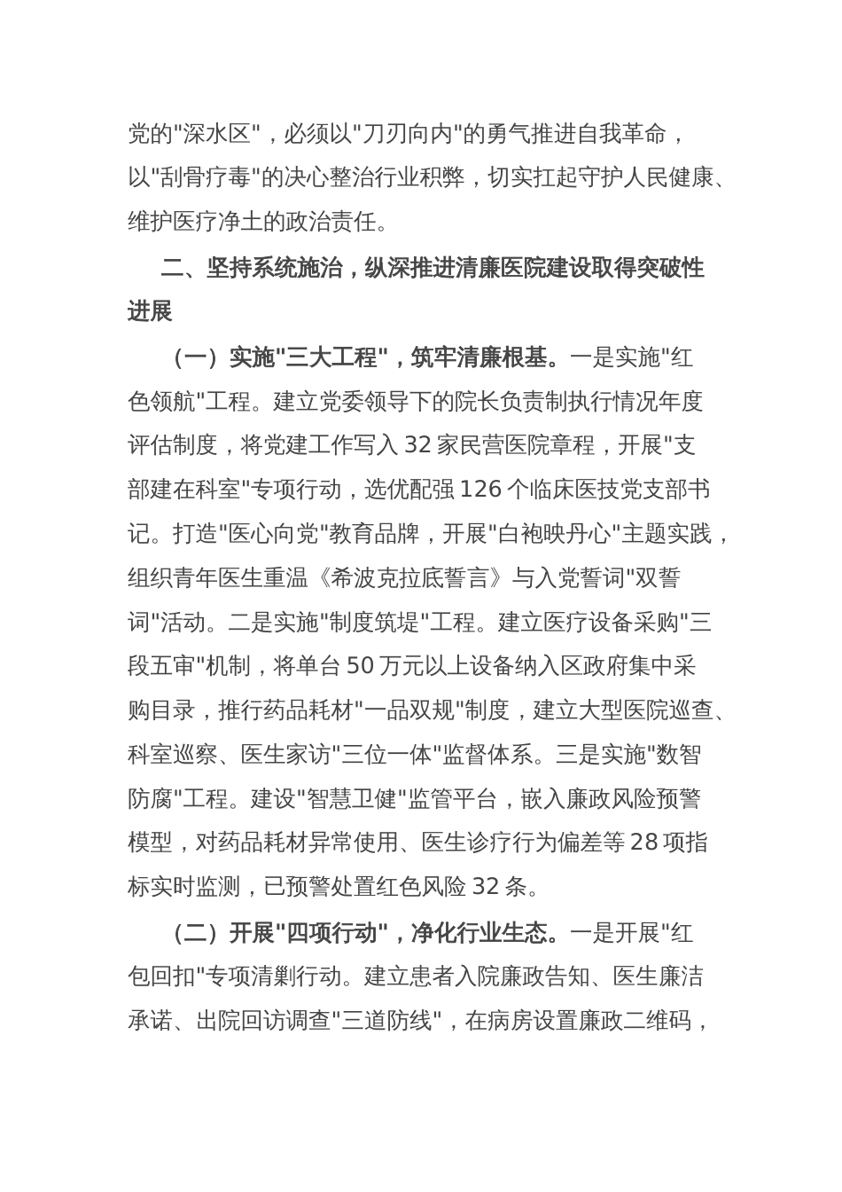 区卫健委党组书记在2025年卫健系统党风廉政建设警示教育大会暨清廉医院建设推进会上的讲话_第3页