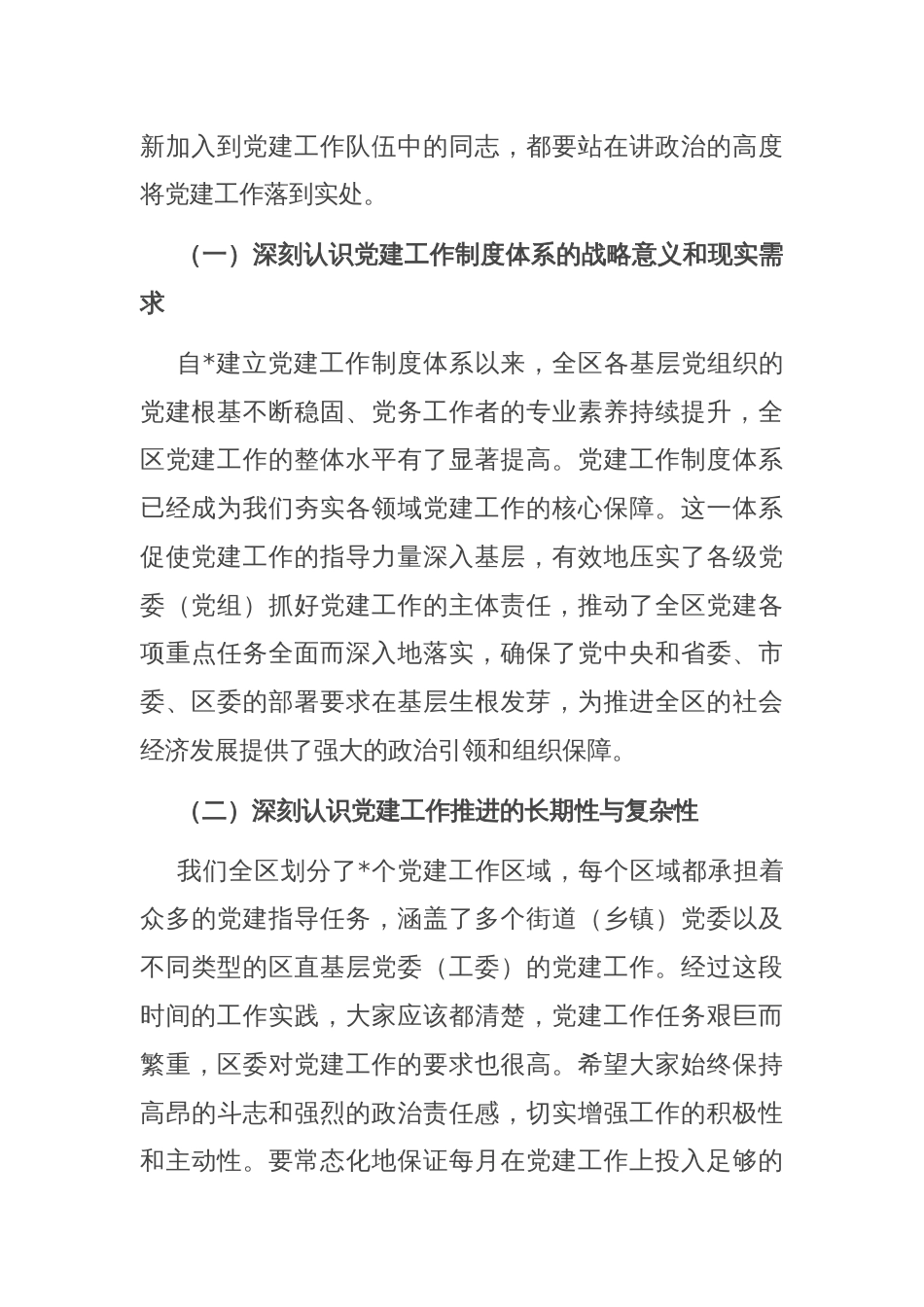 在2025年第二季度全区党建工作推进会上的讲话_第2页