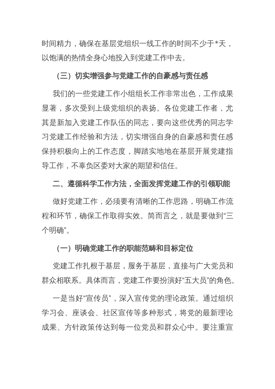 在2025年第二季度全区党建工作推进会上的讲话_第3页