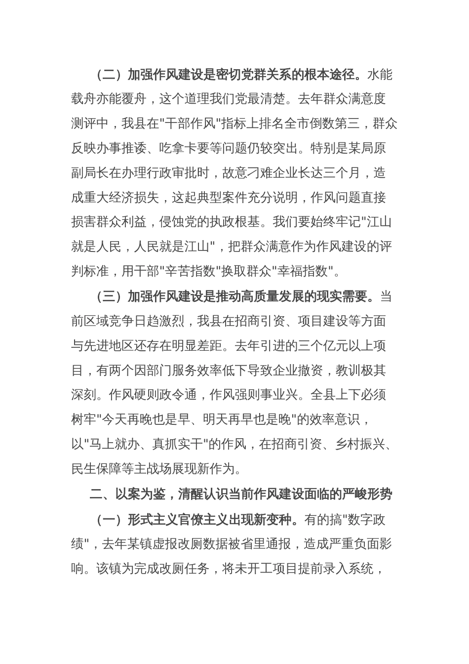 某县委书记在2025年全县领导干部作风建设以案促改警示教育大会上的讲话_第2页
