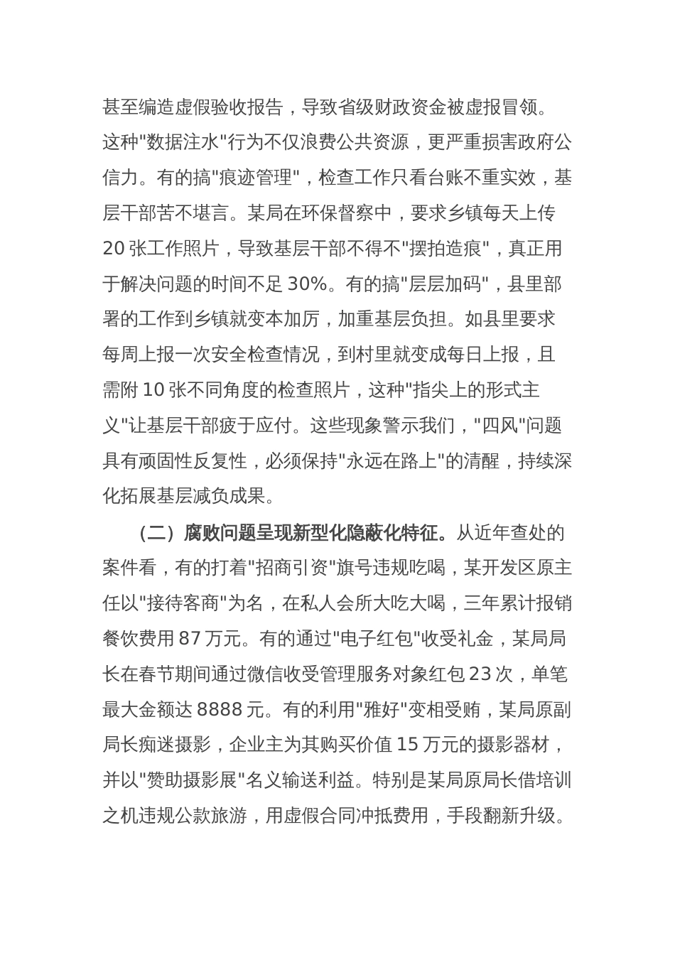 某县委书记在2025年全县领导干部作风建设以案促改警示教育大会上的讲话_第3页
