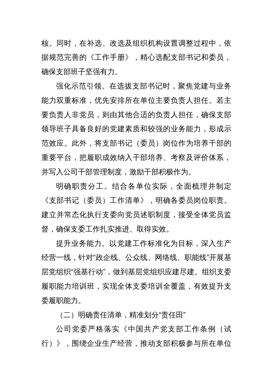 国企党建业务深度融合引领高质量发展工作情况的报告_第2页