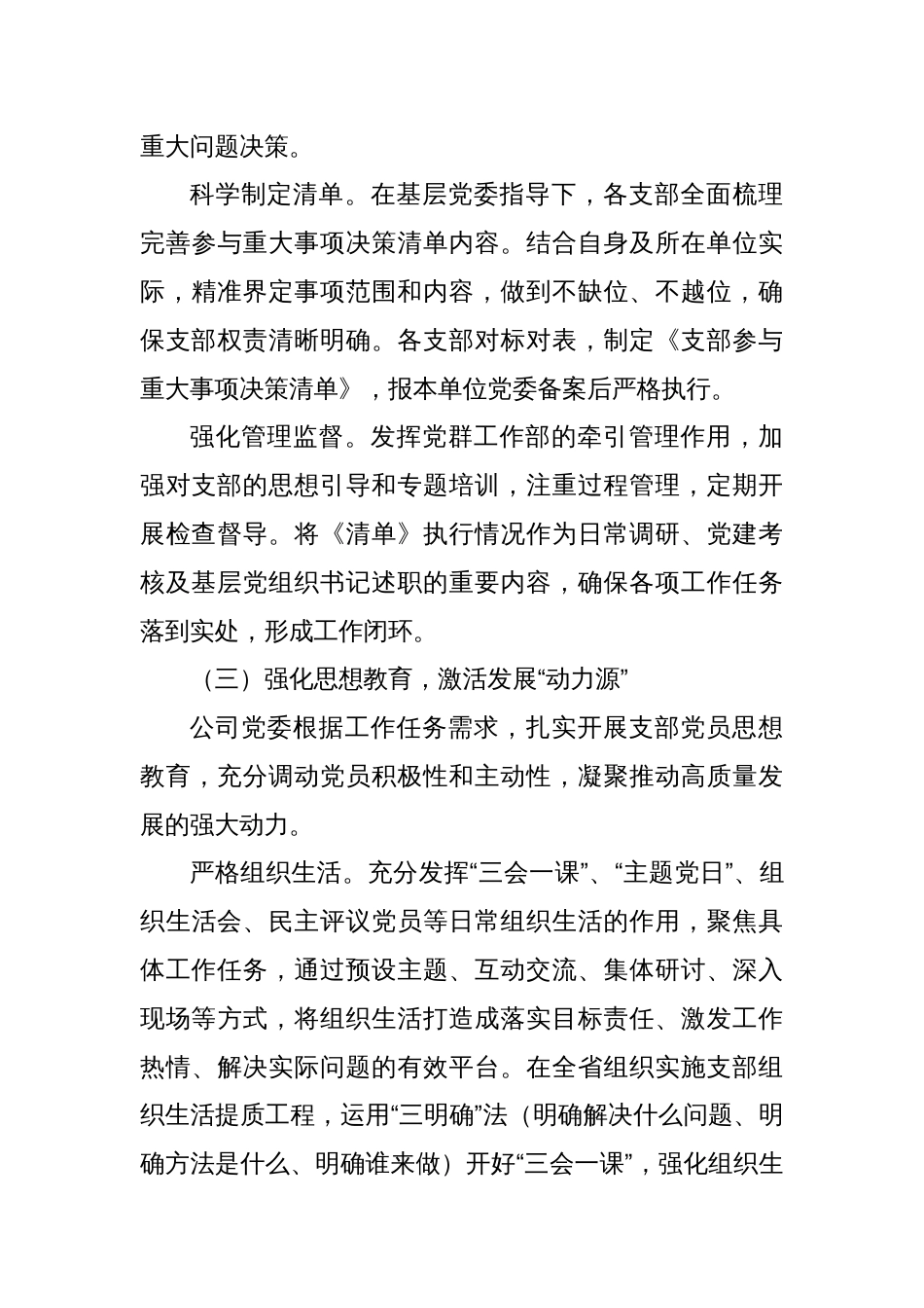 国企党建业务深度融合引领高质量发展工作情况的报告_第3页