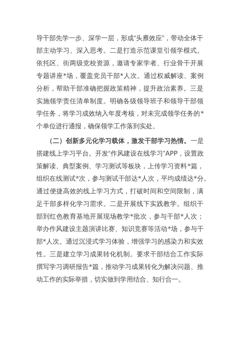 在全市干部队伍作风建设经验交流会上的汇报发言_第2页