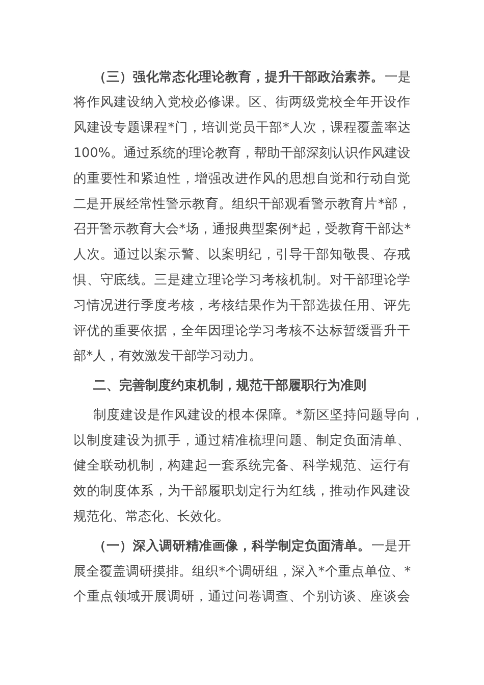 在全市干部队伍作风建设经验交流会上的汇报发言_第3页