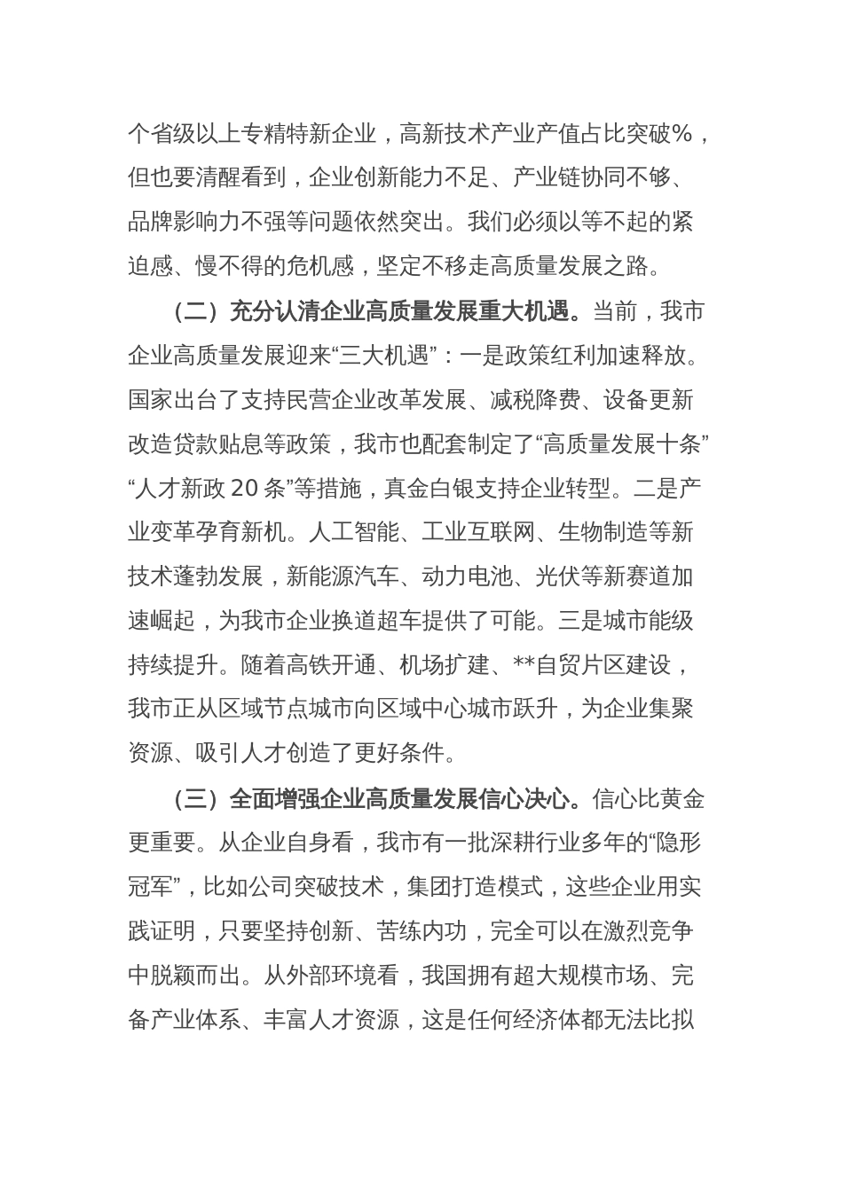 副市长在全市企业高质量发展会议上的讲话_第2页