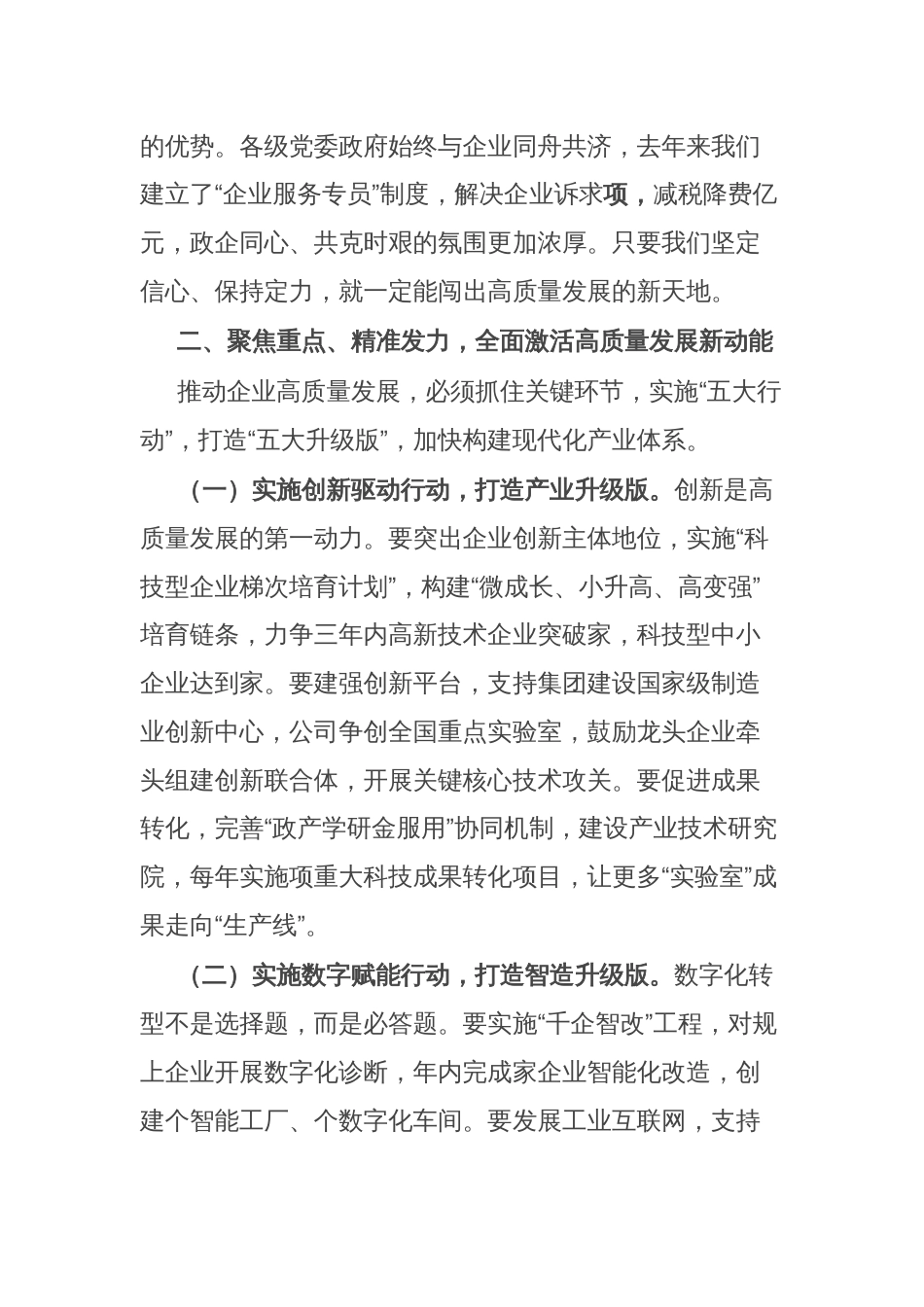 副市长在全市企业高质量发展会议上的讲话_第3页
