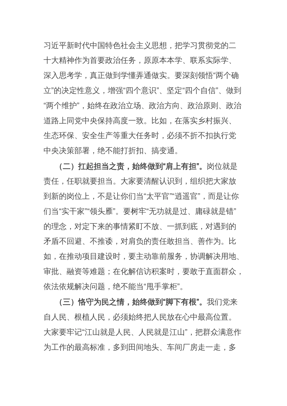 在全县新提拔任职干部集体谈话会上的讲话_第2页