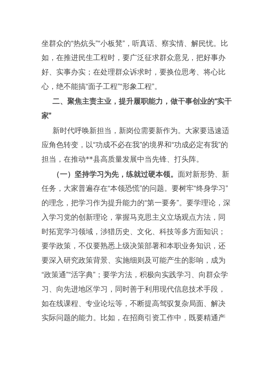 在全县新提拔任职干部集体谈话会上的讲话_第3页