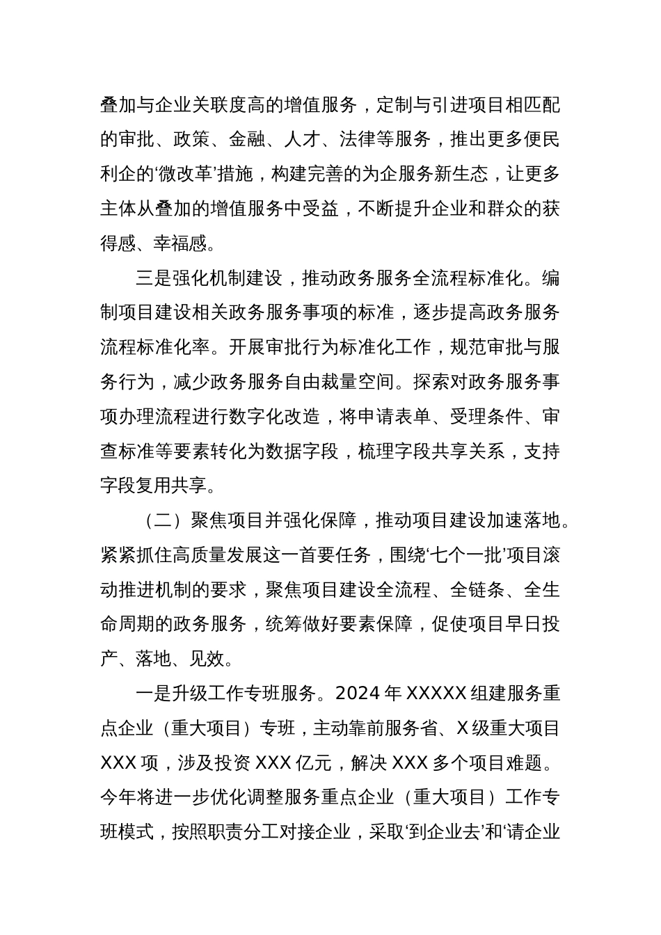 关于优化营商环境工作情况的报告（2025）_第2页