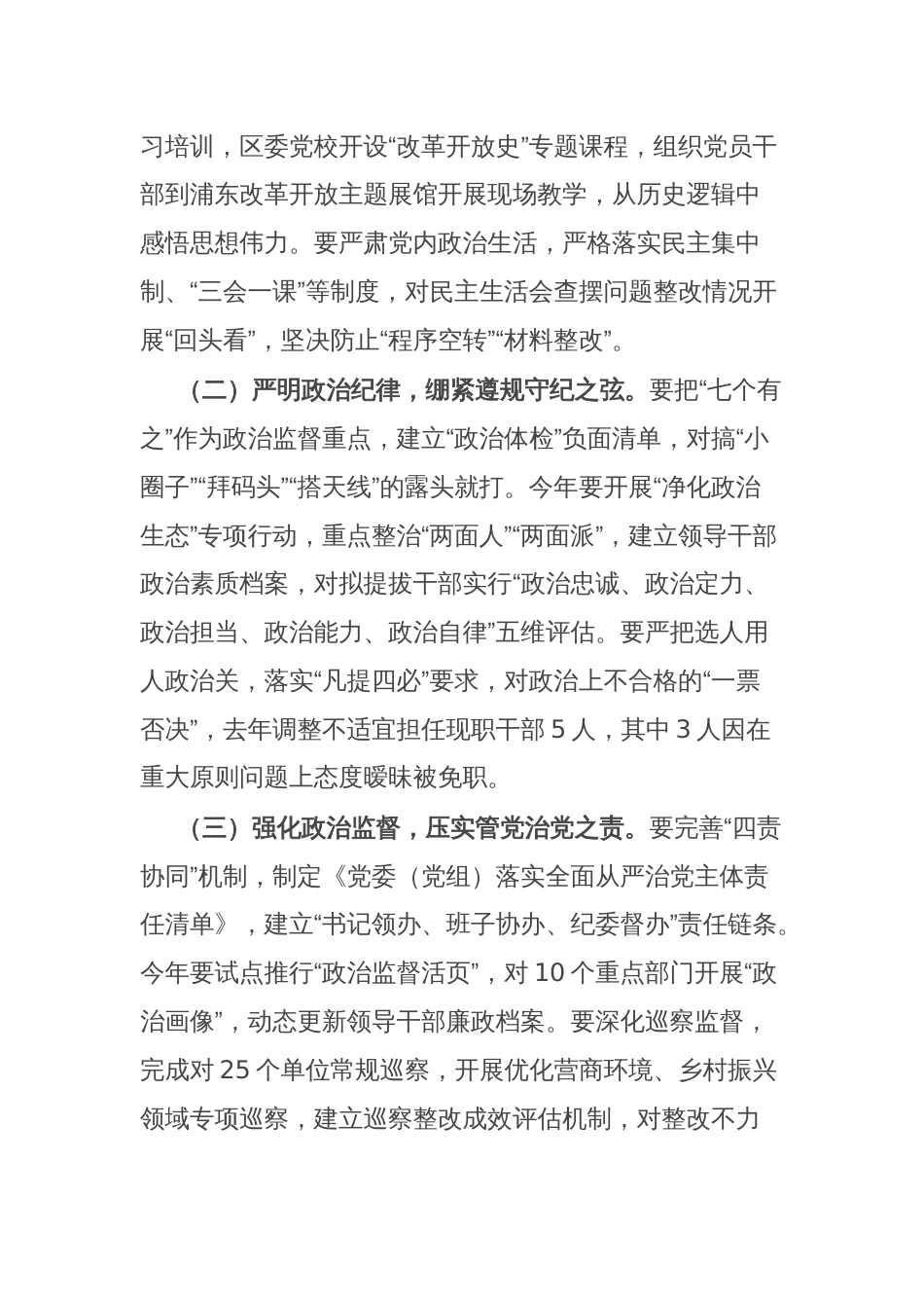 区委书记在2025年区党风廉政建设大会上的讲话_第2页