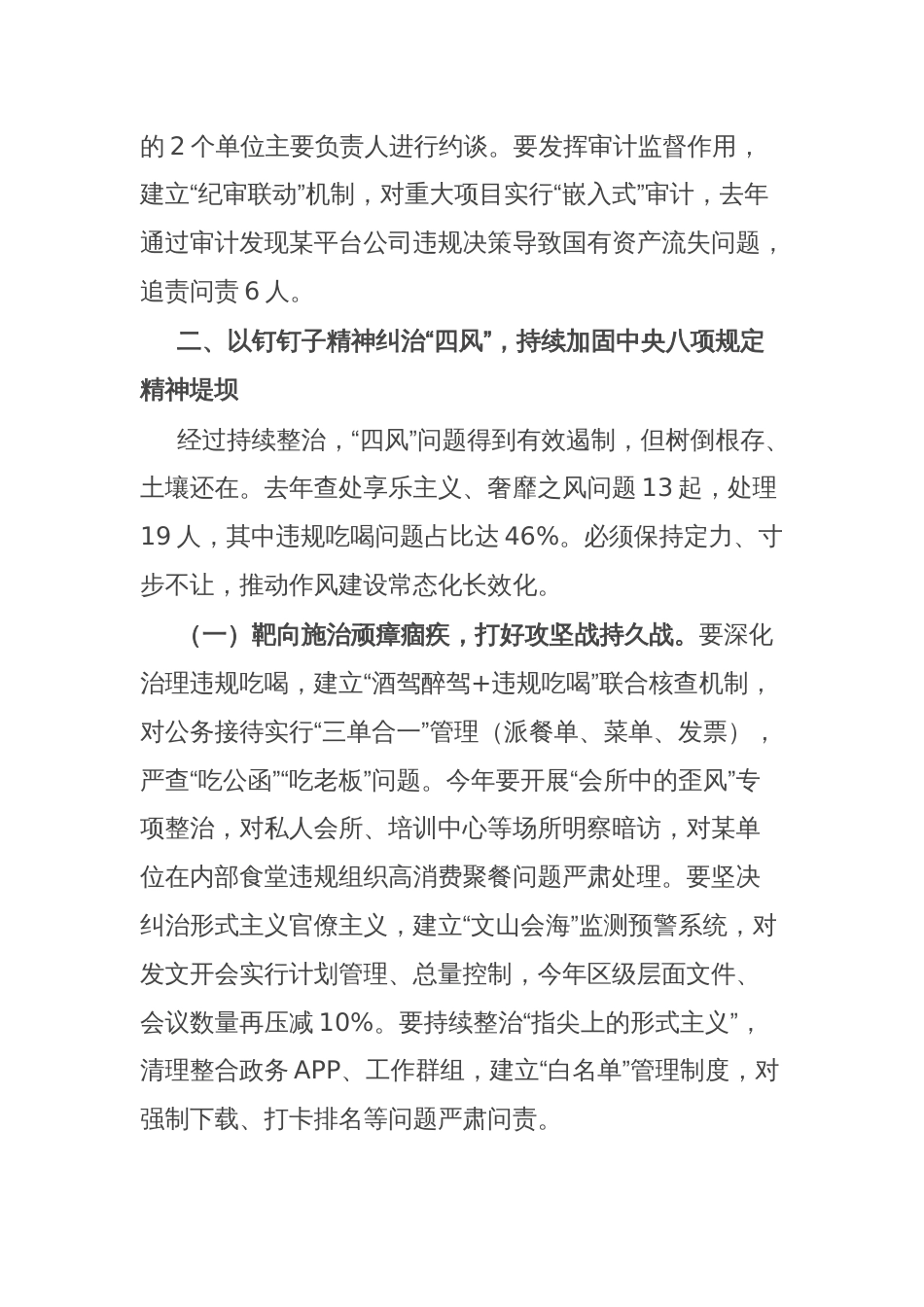 区委书记在2025年区党风廉政建设大会上的讲话_第3页