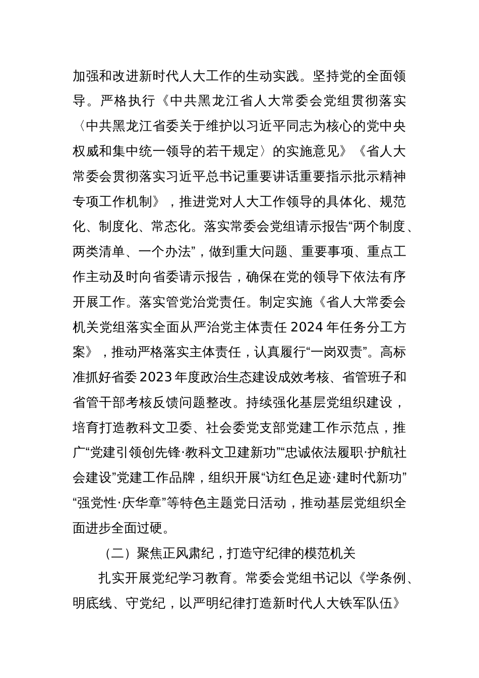紧扣使命责任 突出“四个聚焦” 推动模范机关创建走深走实_第2页