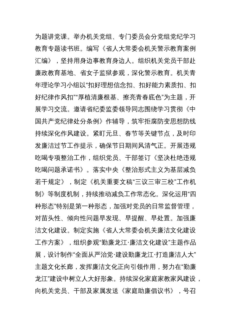 紧扣使命责任 突出“四个聚焦” 推动模范机关创建走深走实_第3页