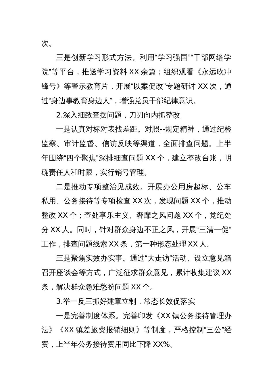 乡镇镇委2025年上半年工作总结_第2页