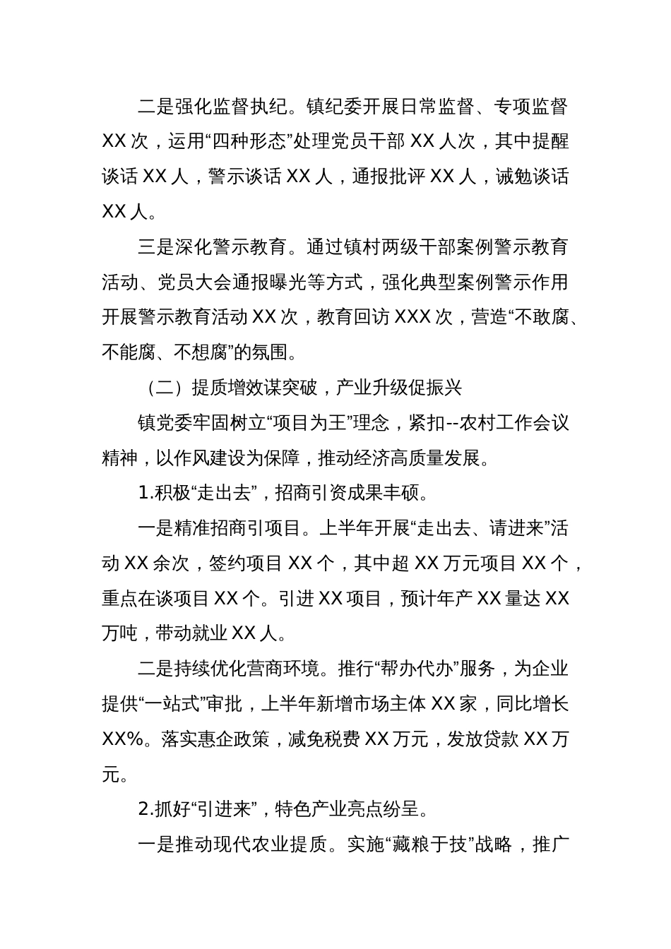 乡镇镇委2025年上半年工作总结_第3页