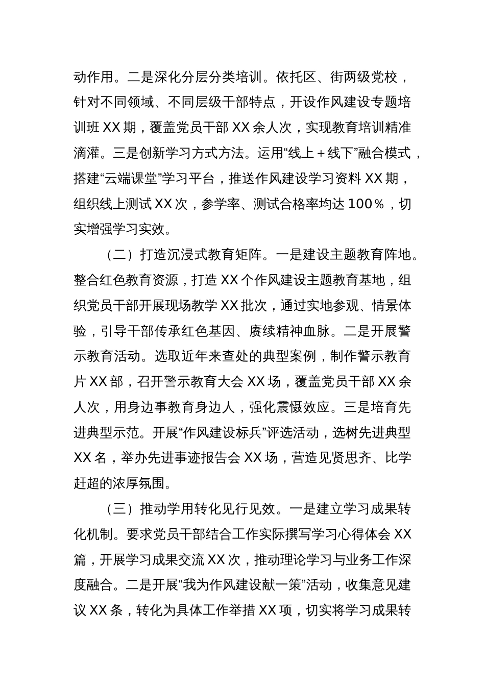 关于全区干部队伍作风建设提质增效情况汇报_第2页