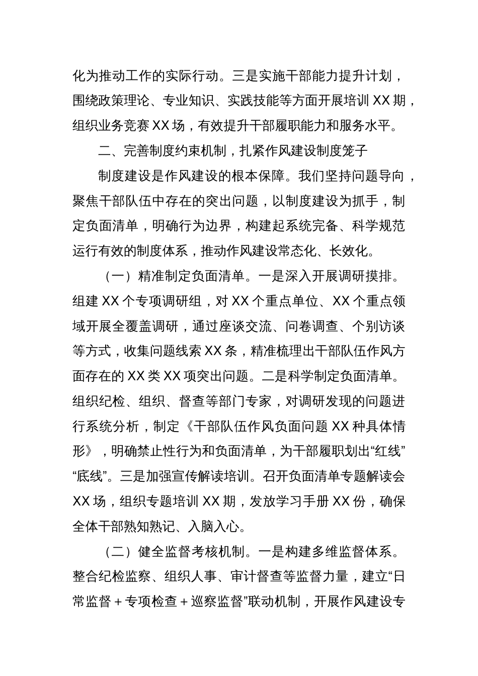 关于全区干部队伍作风建设提质增效情况汇报_第3页